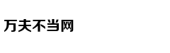 菲律宾总统：不运走垃圾，就丢到